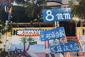 Eight Millimeter Inn, 8MM INN on Houhai of Haitang Bay