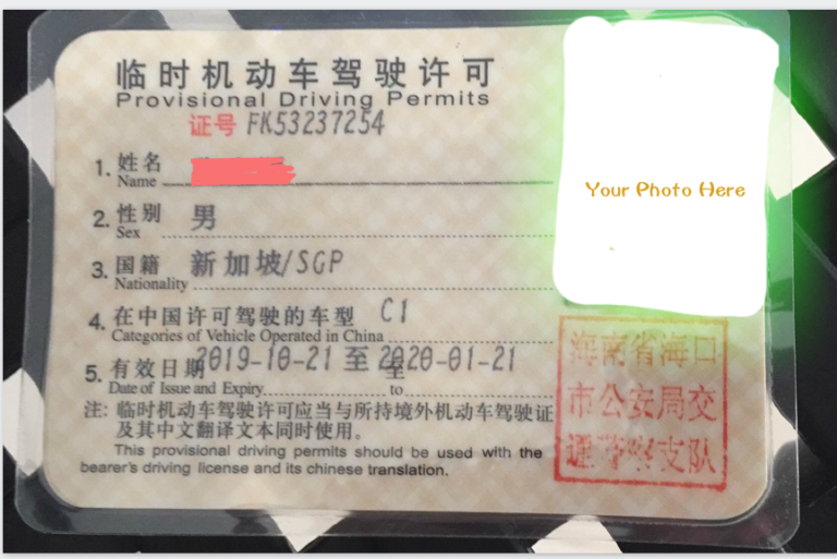 Hainan Island Temporary Drive Permit Hainan Temporary Driver License